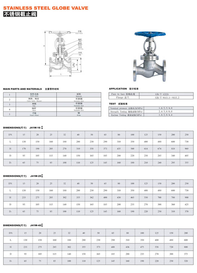 截止閥廠家 J41W參數 截止閥廠家 J41W參數